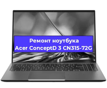 Замена hdd на ssd на ноутбуке Acer ConceptD 3 CN315-72G в Москве